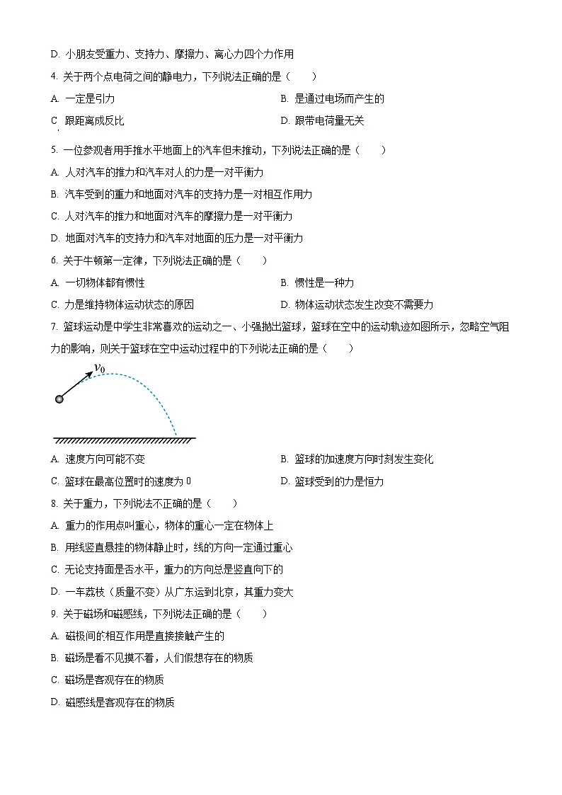 2025届湖南省娄底市高三下学期模拟预测物理试题（原卷版+解析版）（高考模拟）第2页