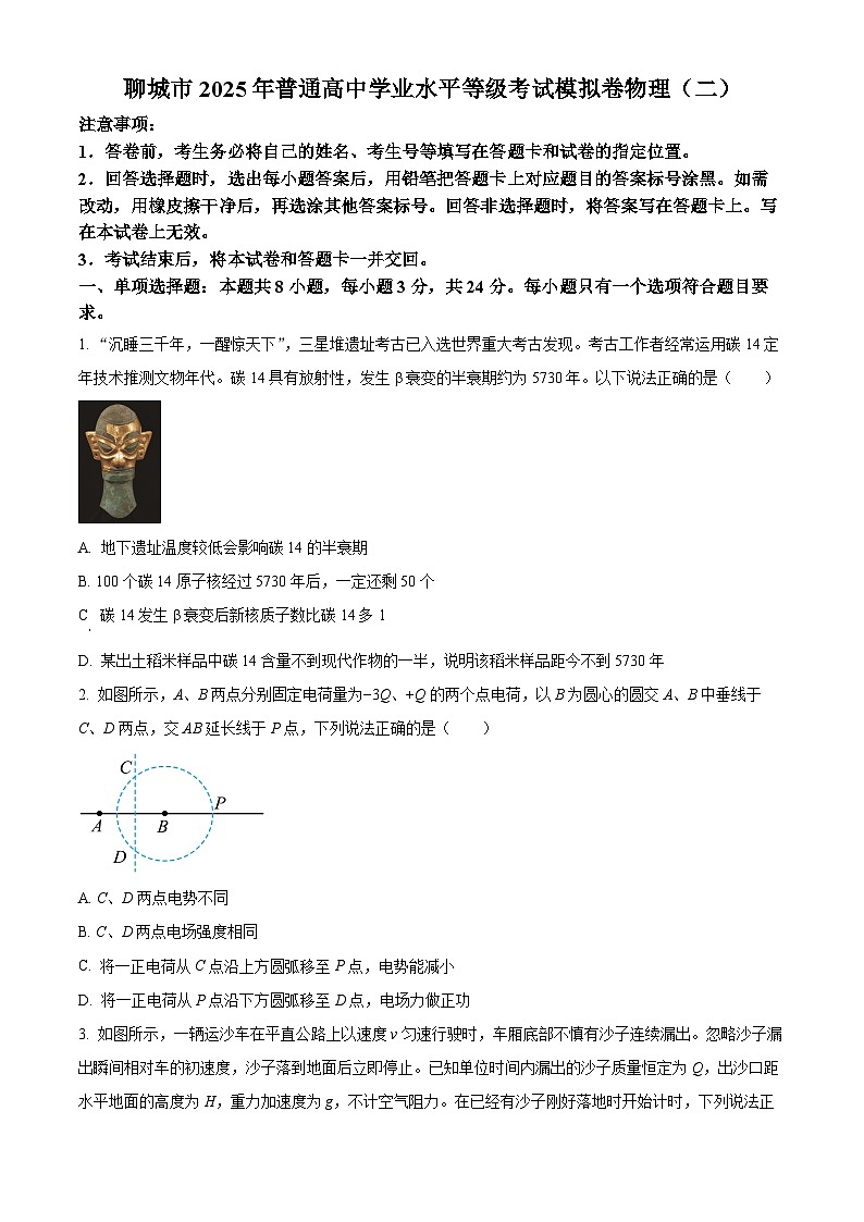 2025届山东省聊城市高三下学期二模物理试题（原卷版+解析版）（高考模拟）第1页