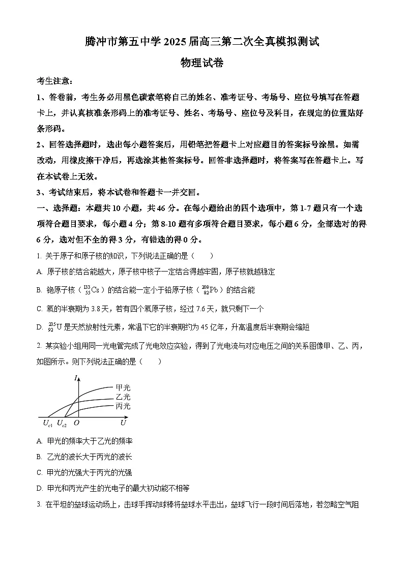 2025届云南省保山市腾冲市第五中学高三下学期二模物理试题（原卷版+解析版）（高考模拟）第1页