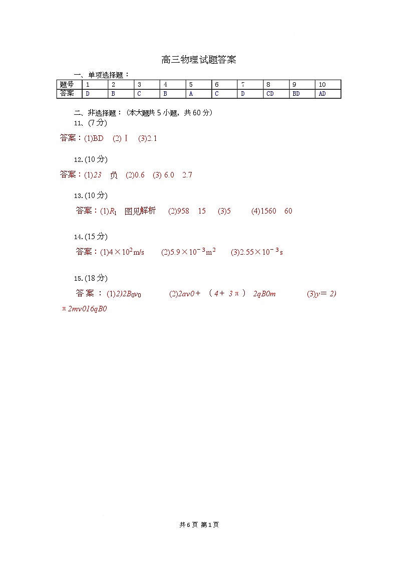 高三物理试题答案第1页