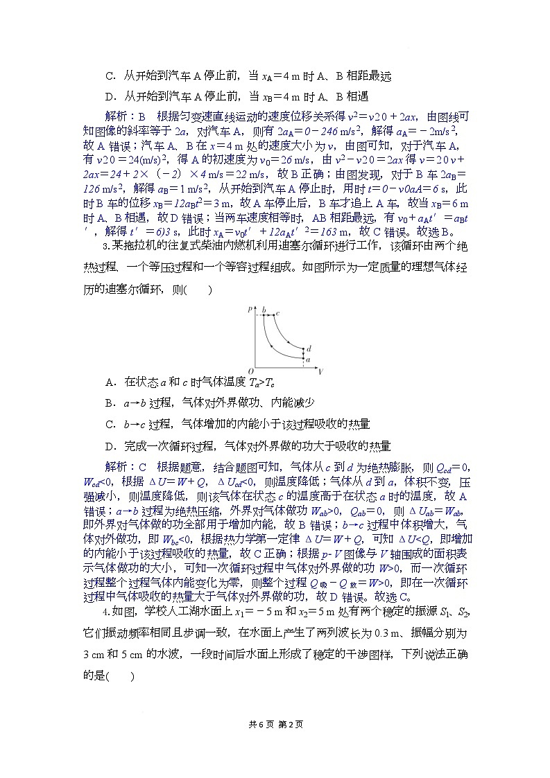高三物理试题解析板第2页