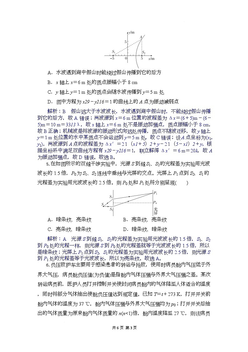 高三物理试题解析板第3页
