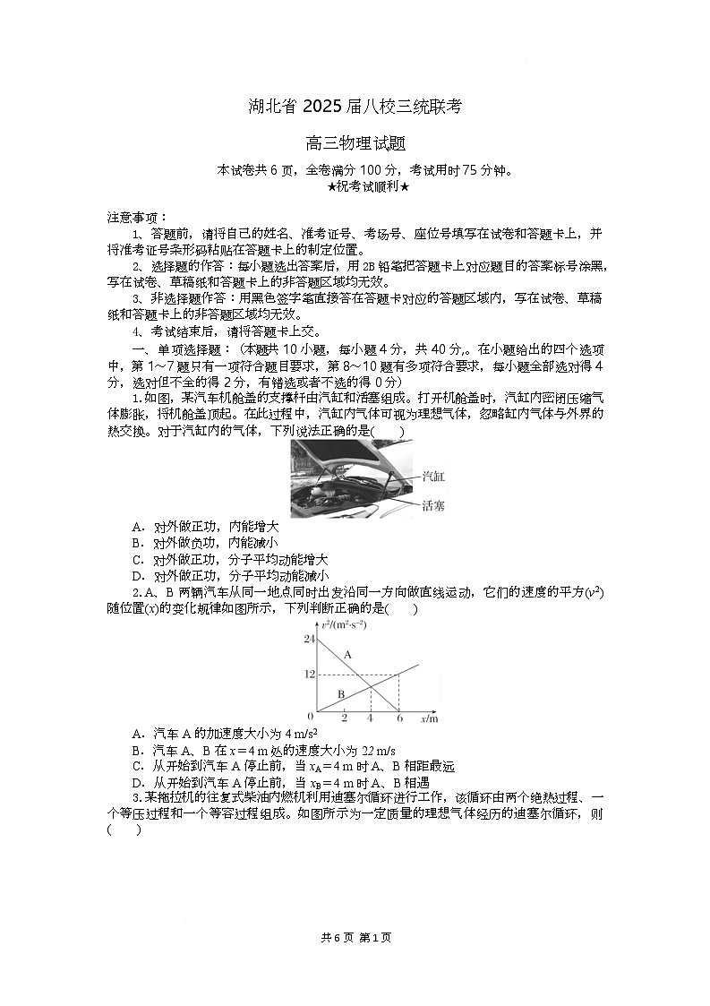 高三物理试题考试板第1页