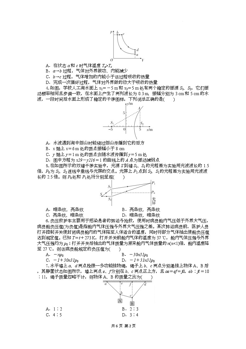 高三物理试题考试板第2页