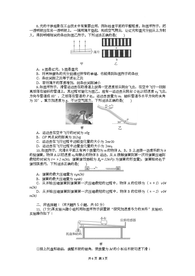 高三物理试题考试板第3页