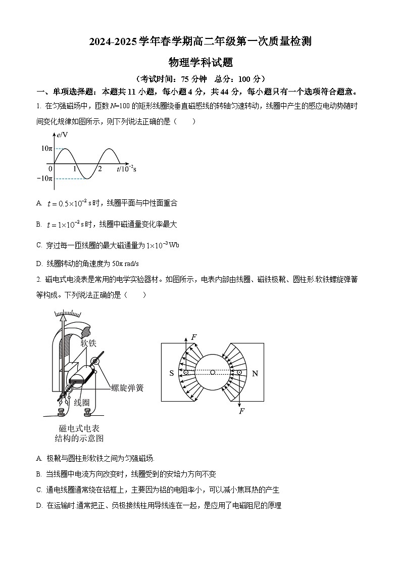江苏省泰州中学2024-2025学年高二下学期3月月考物理试题（原卷版+解析版）第1页