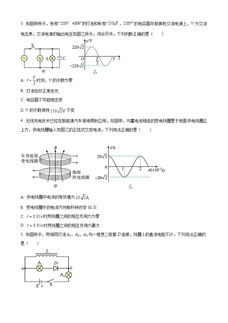江苏省泰州中学2024-2025学年高二下学期3月月考物理试题（原卷版+解析版）第2页