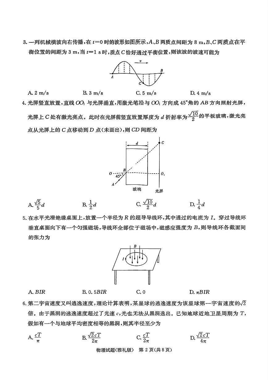 2025届长沙市雅礼中学高三下模拟试卷一物理 2025届长沙市雅礼中学高三下模拟试卷一物理第2页