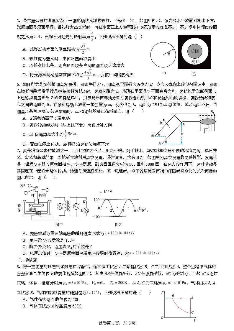 湖北省武汉市华中师范大学第一附属中学2024-2025学年高二下学期集中独立作业物理试卷（Word版附解析）第2页