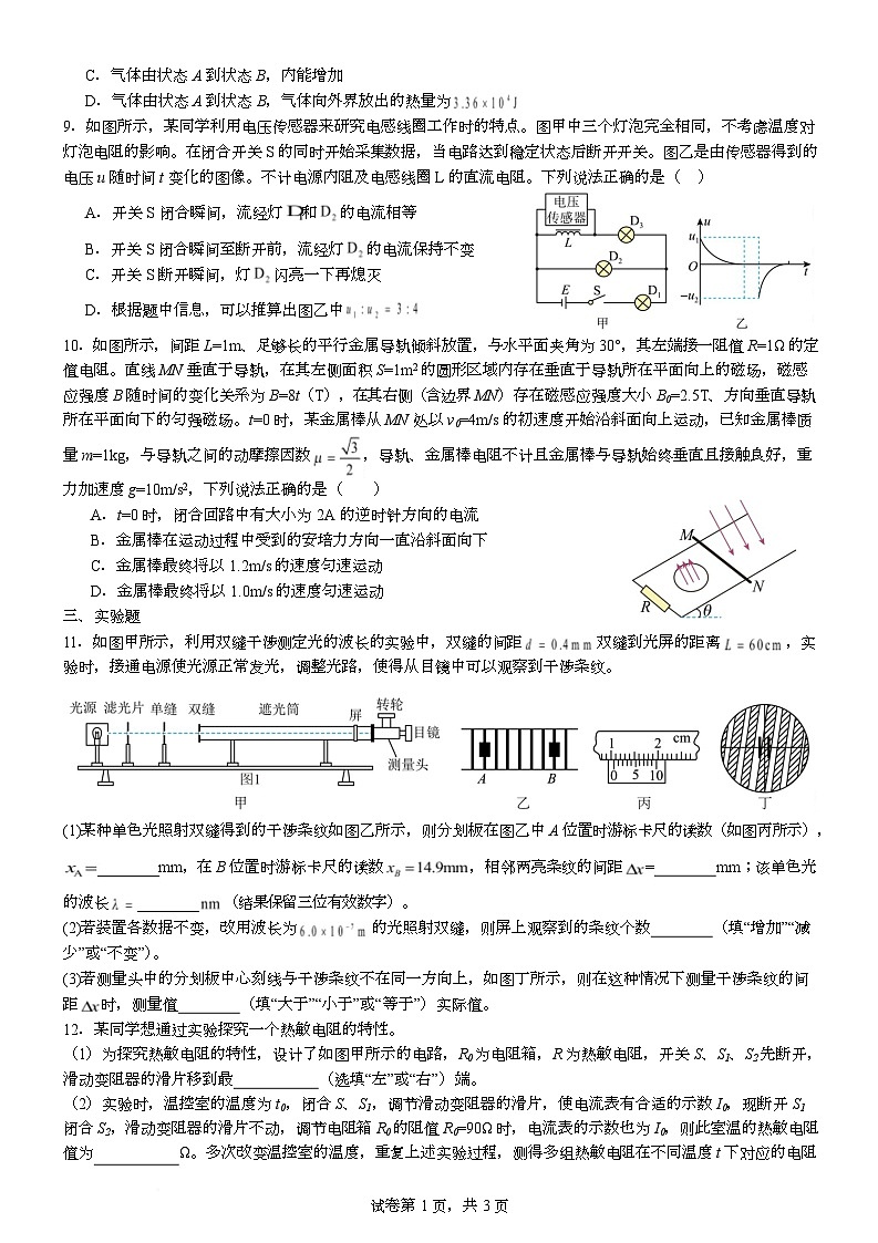 湖北省武汉市华中师范大学第一附属中学2024-2025学年高二下学期集中独立作业物理试卷（Word版附解析）第3页
