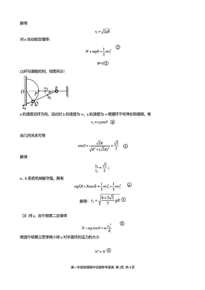 2025年武汉市华一高高一下期中物理试卷-答案第2页