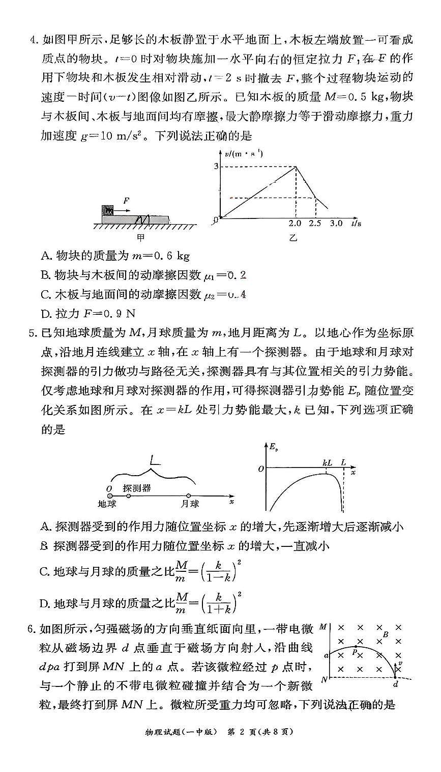 湖南省长沙市第一中学2024-2025学年高二下学期期中考试物理试题第2页