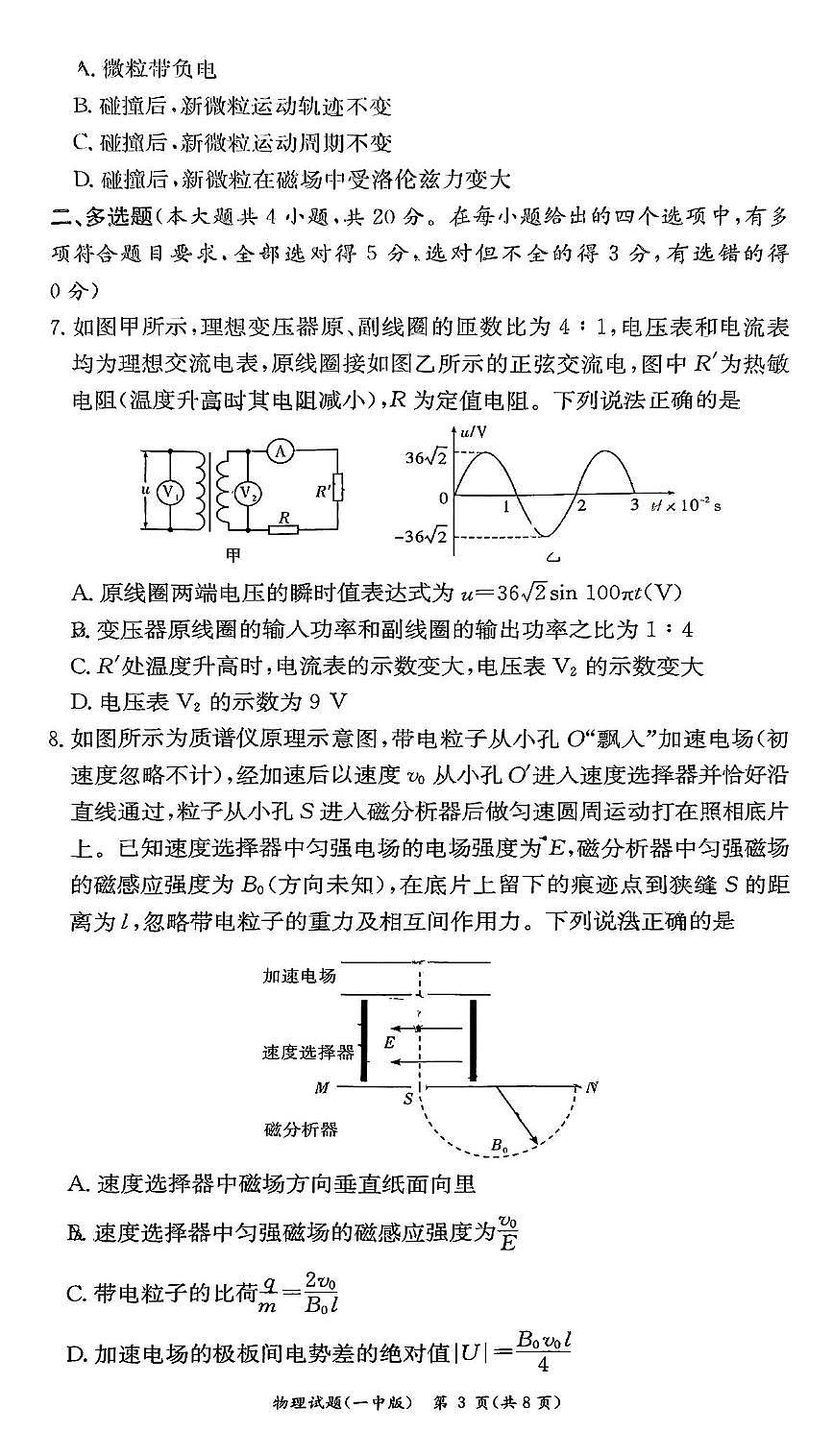 湖南省长沙市第一中学2024-2025学年高二下学期期中考试物理试题第3页