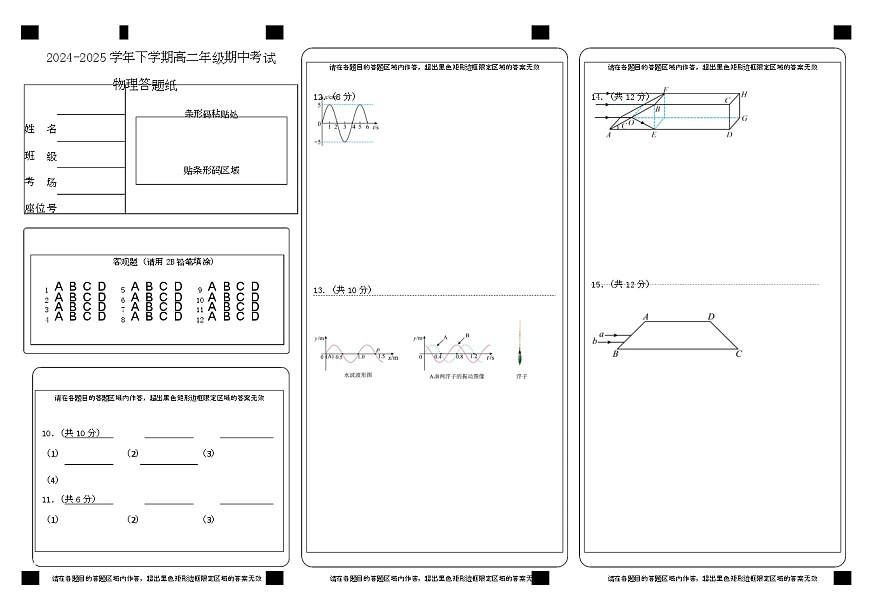 2024-2025学年高二物理下学期期中考试-物理答题纸第1页
