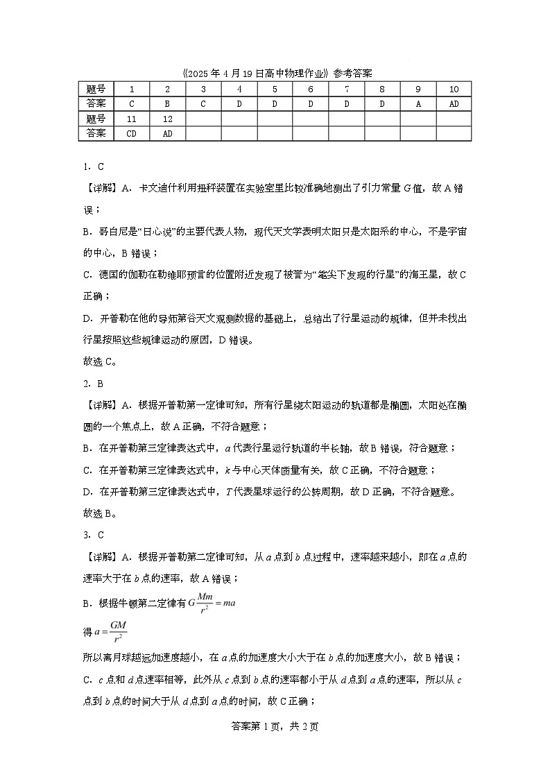 物理 高一下学期物理期中考题答案第1页