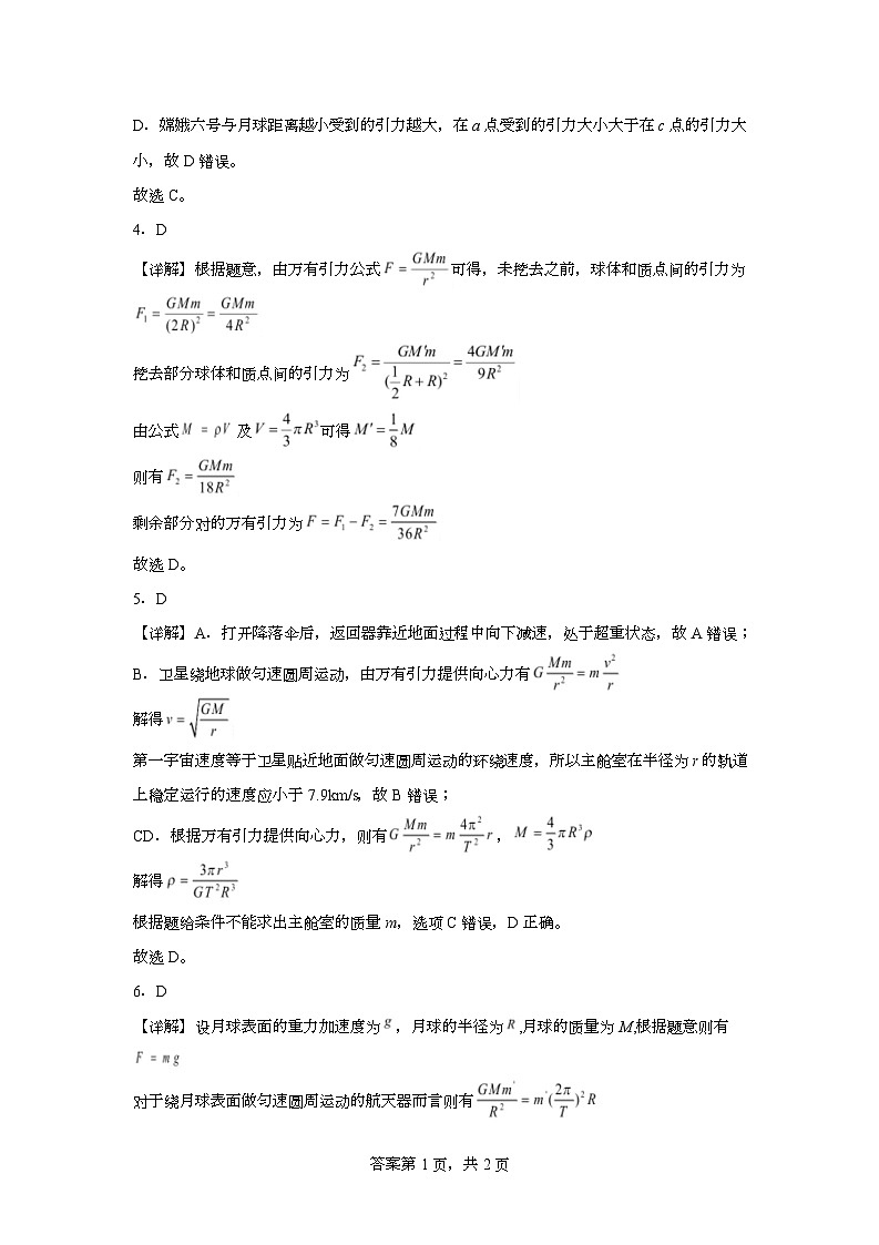 物理 高一下学期物理期中考题答案第2页