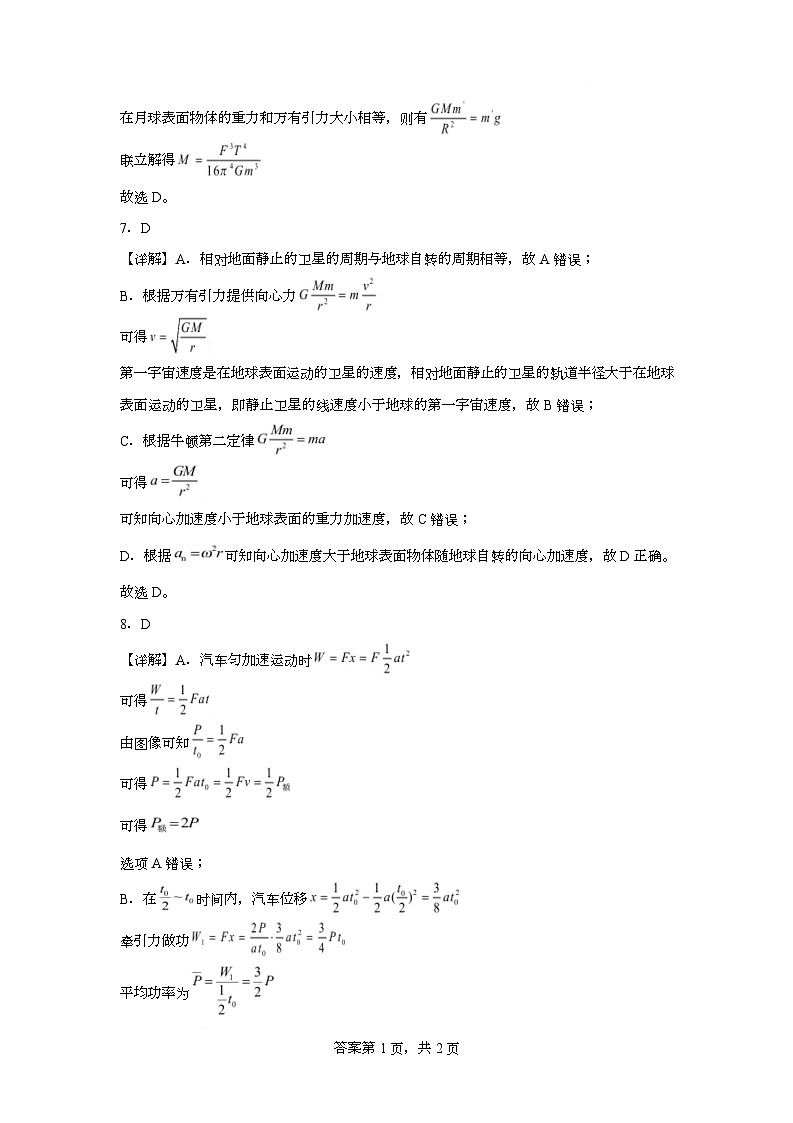 物理 高一下学期物理期中考题答案第3页