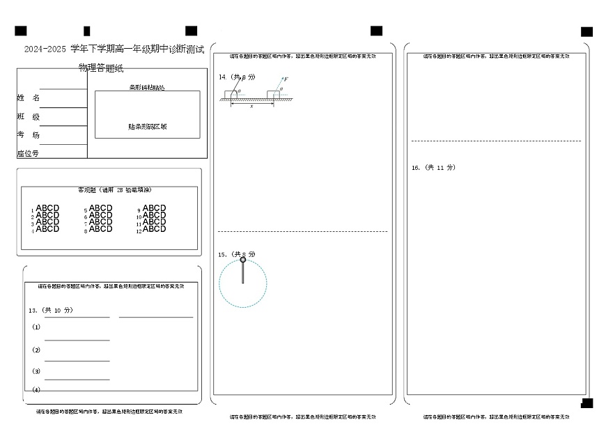 物理 物理答题纸(4)第1页