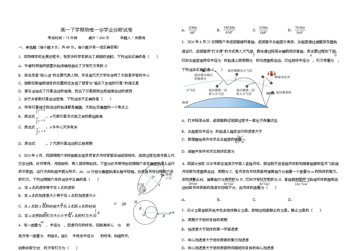 物理 高一下学期物理期中试卷第1页