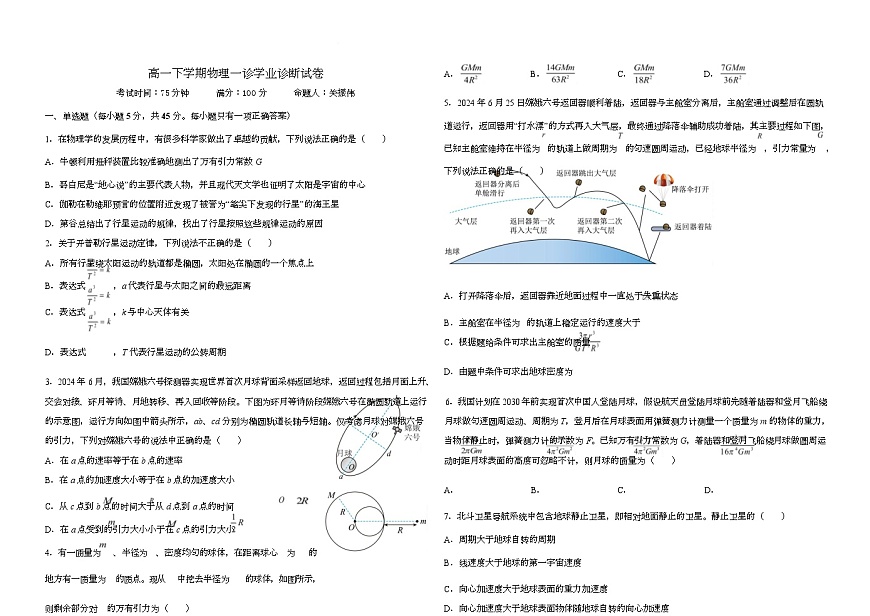 物理 高一下学期物理期中试卷第1页