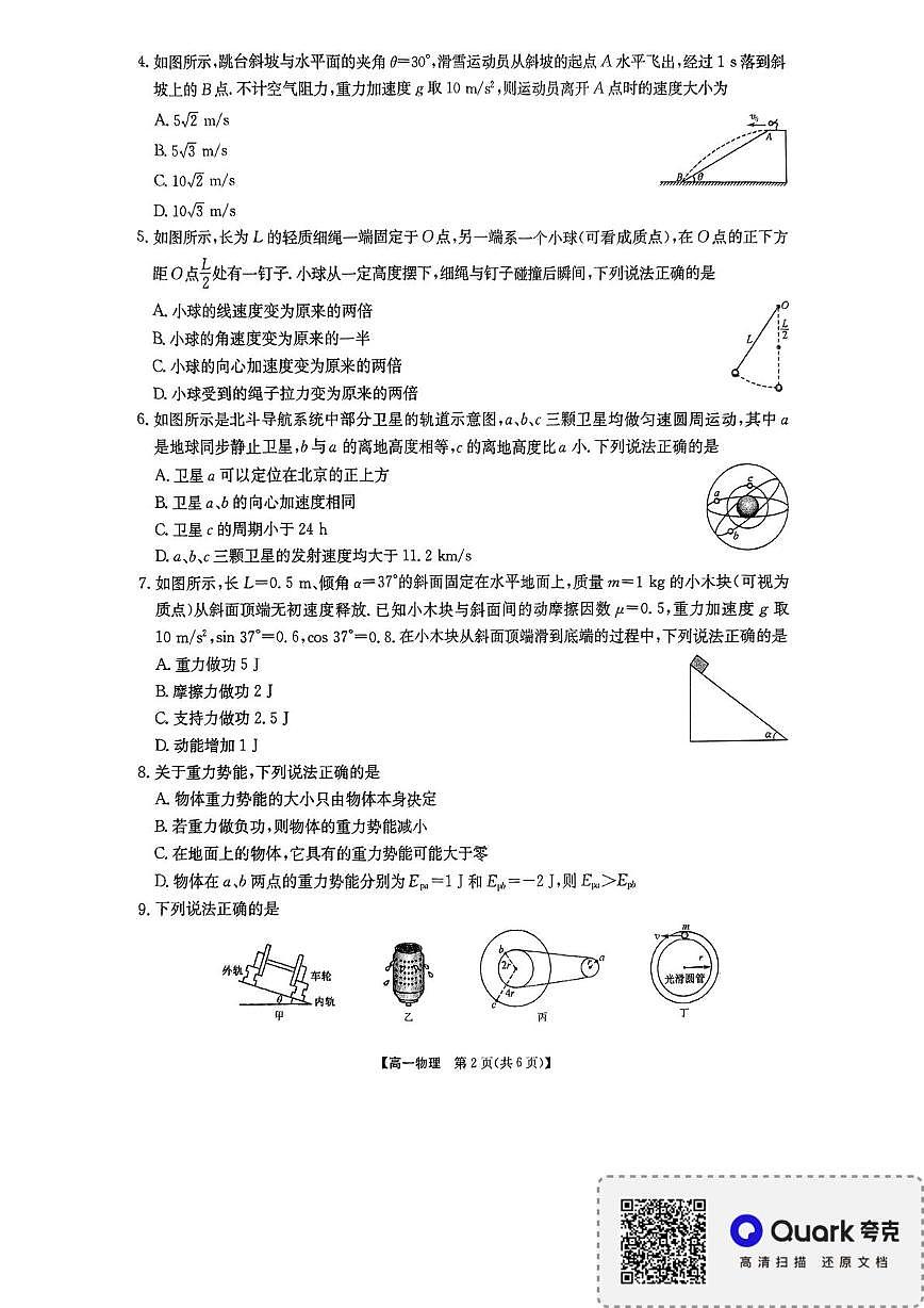 2024-2025学年第二学期高一期中考试物理试卷 2024-2025学年第二学期高一期中考试物理试卷第2页