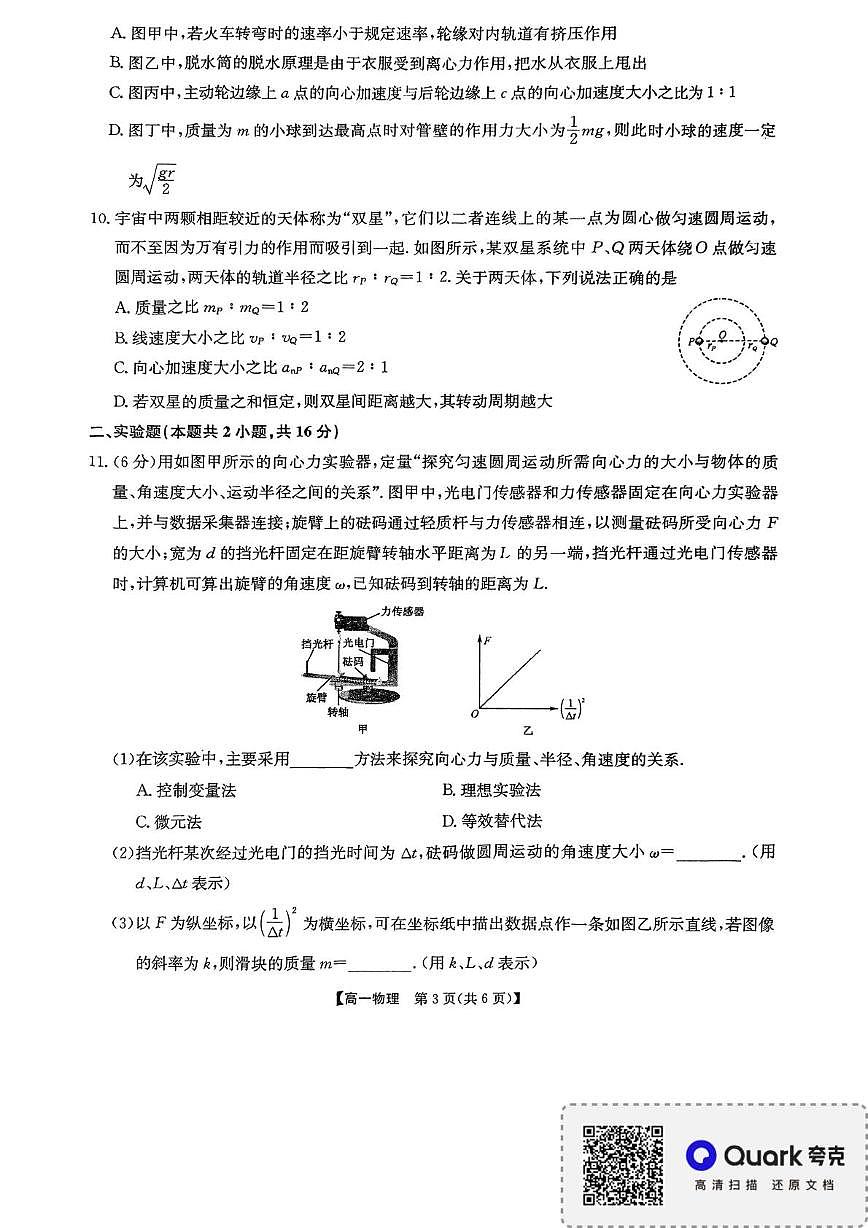 2024-2025学年第二学期高一期中考试物理试卷 2024-2025学年第二学期高一期中考试物理试卷第3页