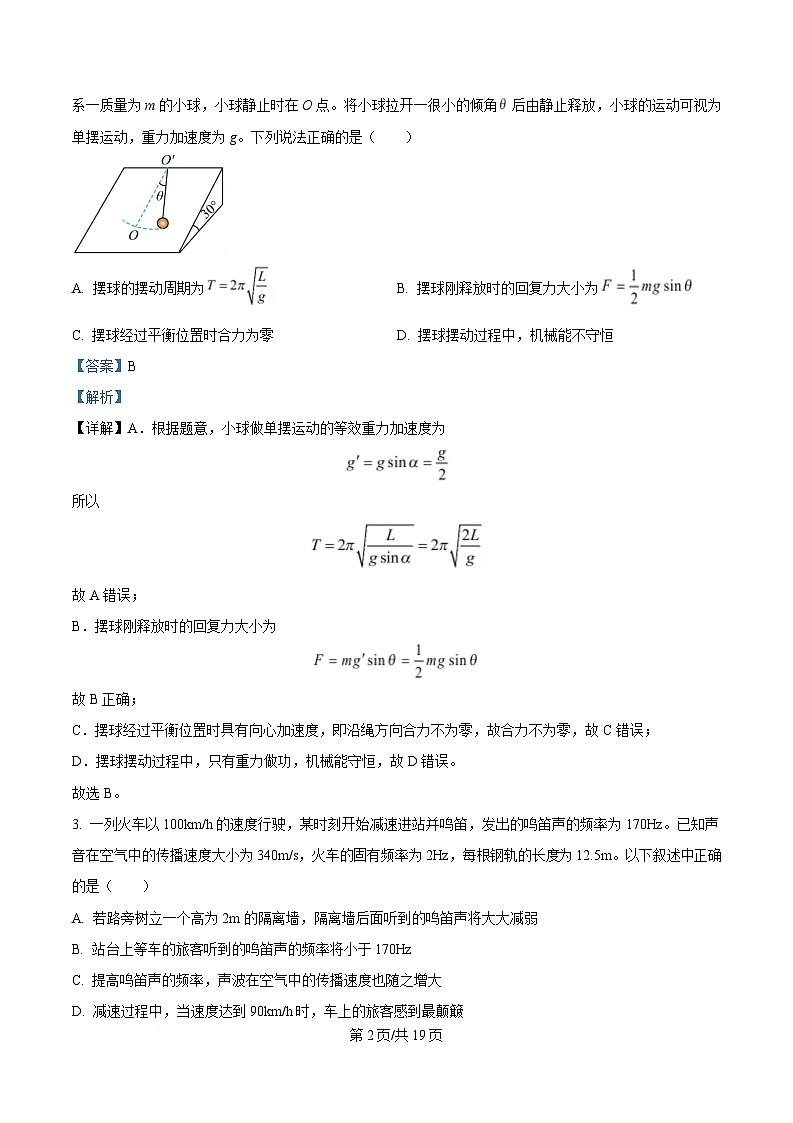 内蒙古自治区赤峰第四中学2023-2024学年高二下学期5月期中物理试题  Word版含解析第2页