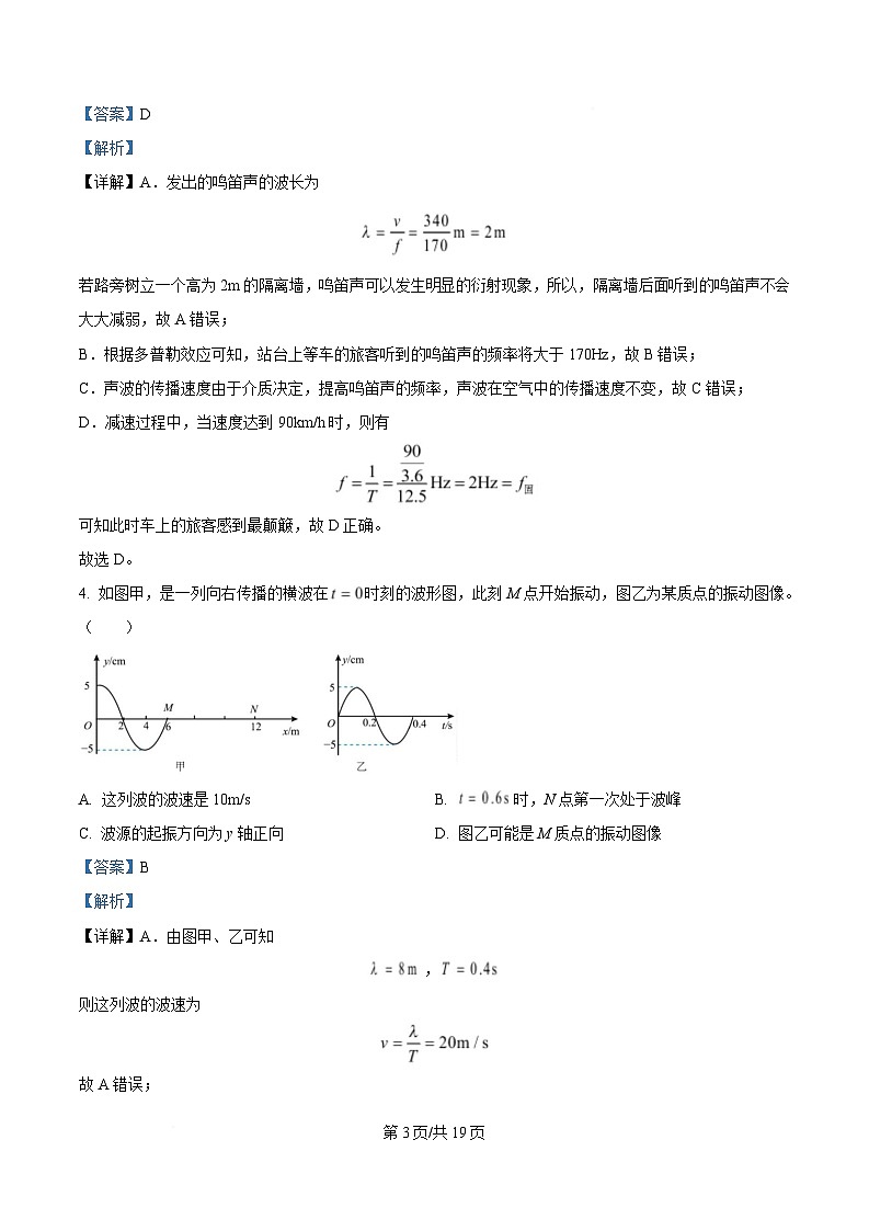 内蒙古自治区赤峰第四中学2023-2024学年高二下学期5月期中物理试题  Word版含解析第3页