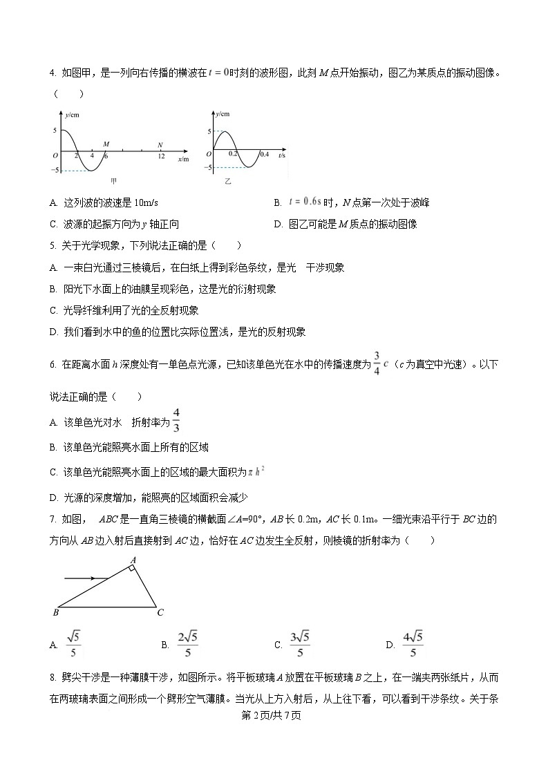 内蒙古自治区赤峰第四中学2023-2024学年高二下学期5月期中物理试题  Word版无答案第2页
