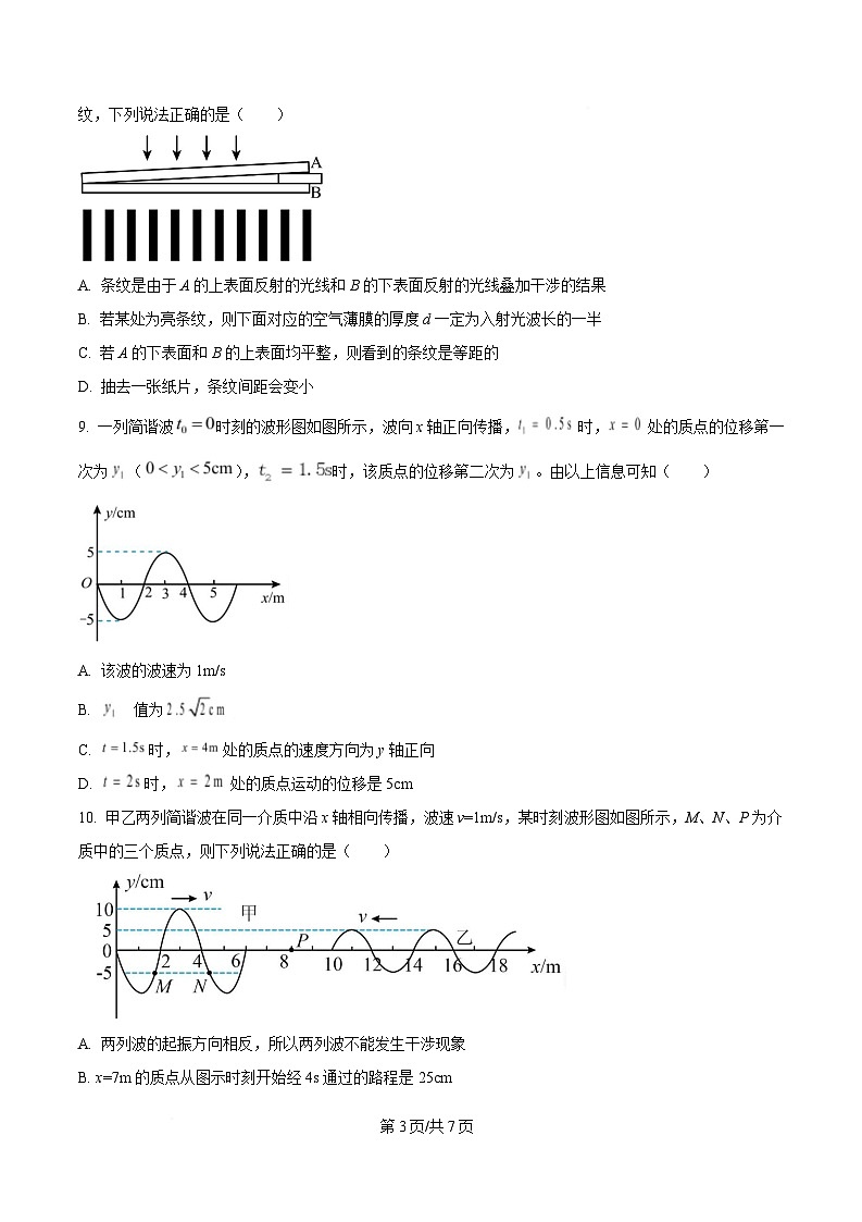 内蒙古自治区赤峰第四中学2023-2024学年高二下学期5月期中物理试题  Word版无答案第3页