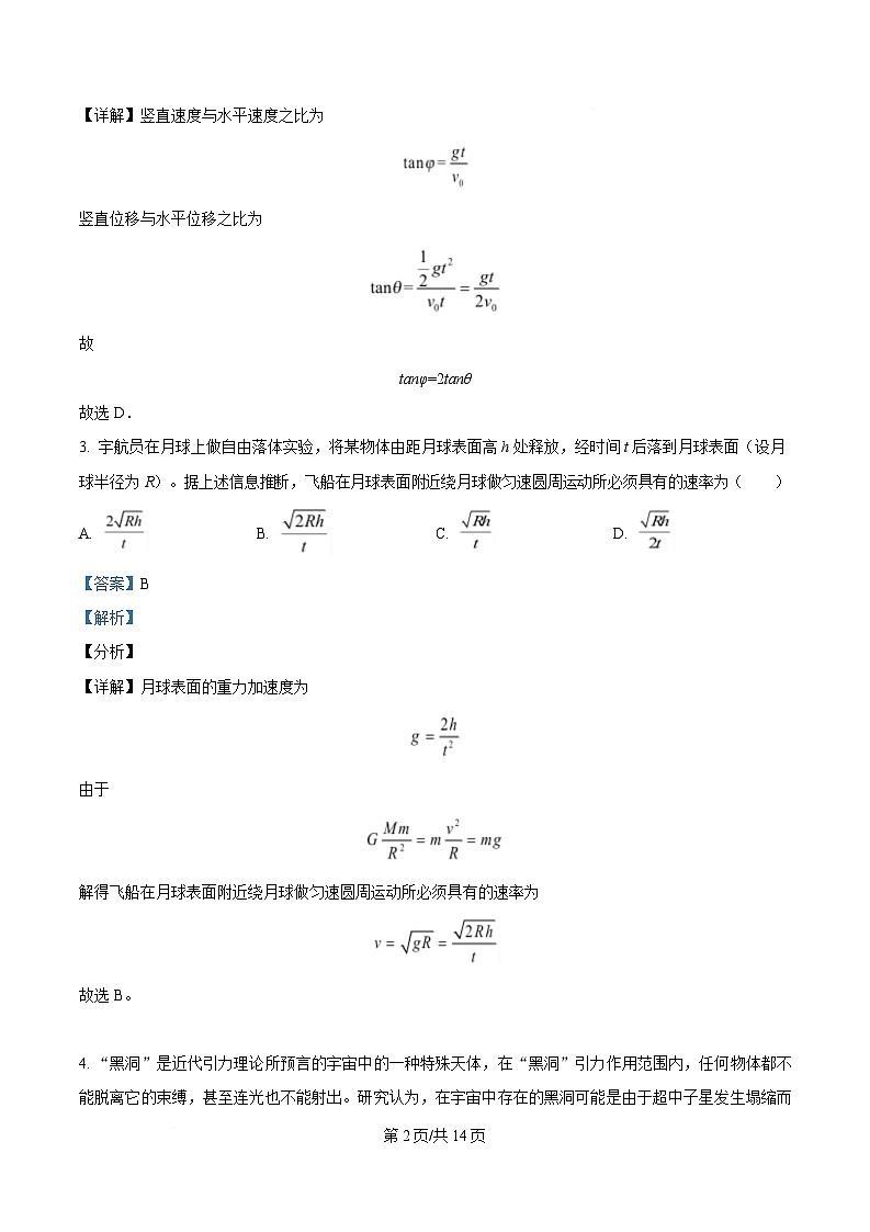 内蒙古自治区赤峰市赤峰第四中学2023-2024学年高一下学期5月期中考试物理试题  Word版含解析第2页