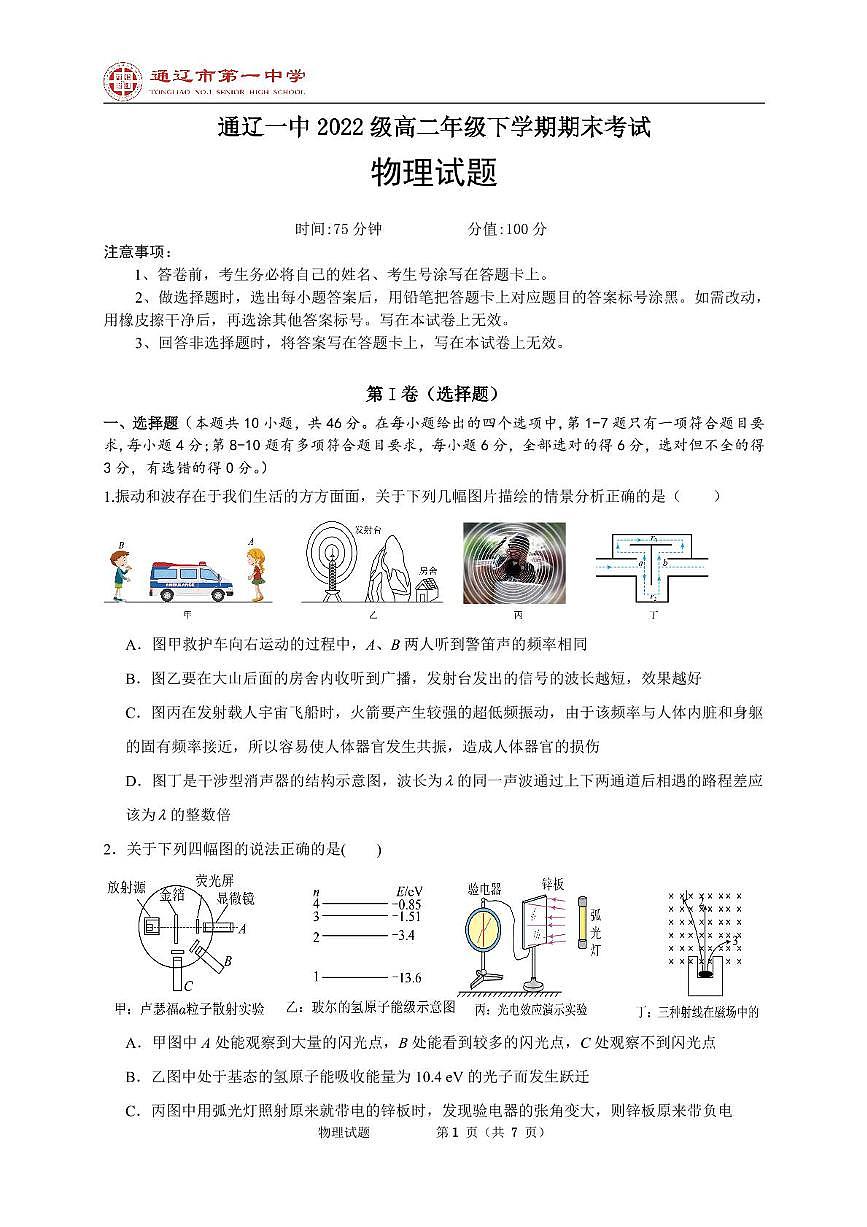 物理 物理试卷第1页