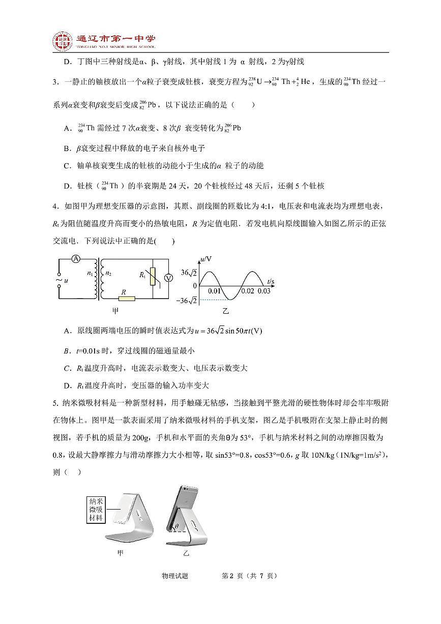物理 物理试卷第2页