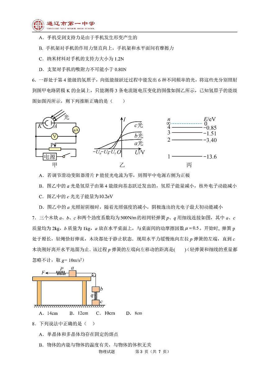 物理 物理试卷第3页
