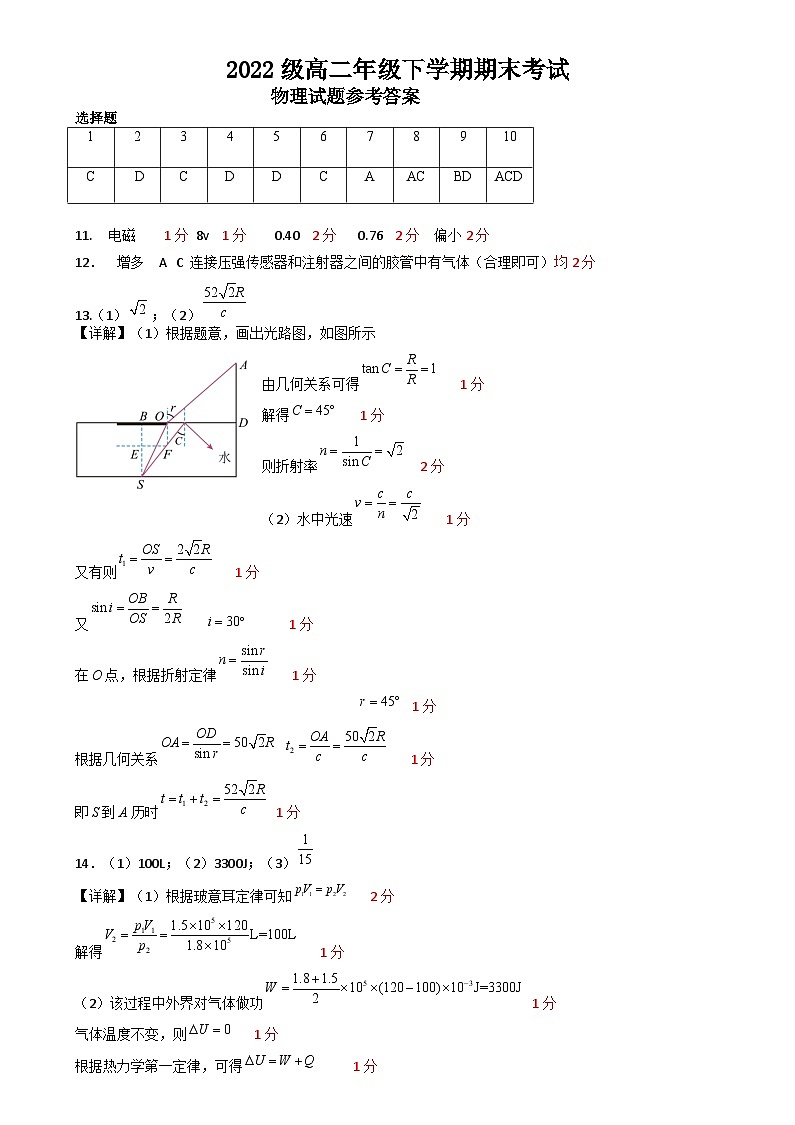 物理 答案第1页