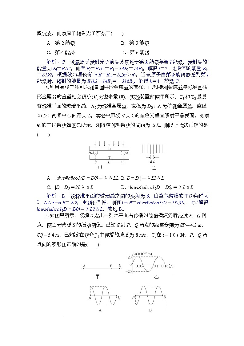 湖北省部分高中协作体2025届高三下学期联考（三模）物理试卷 含解析第2页