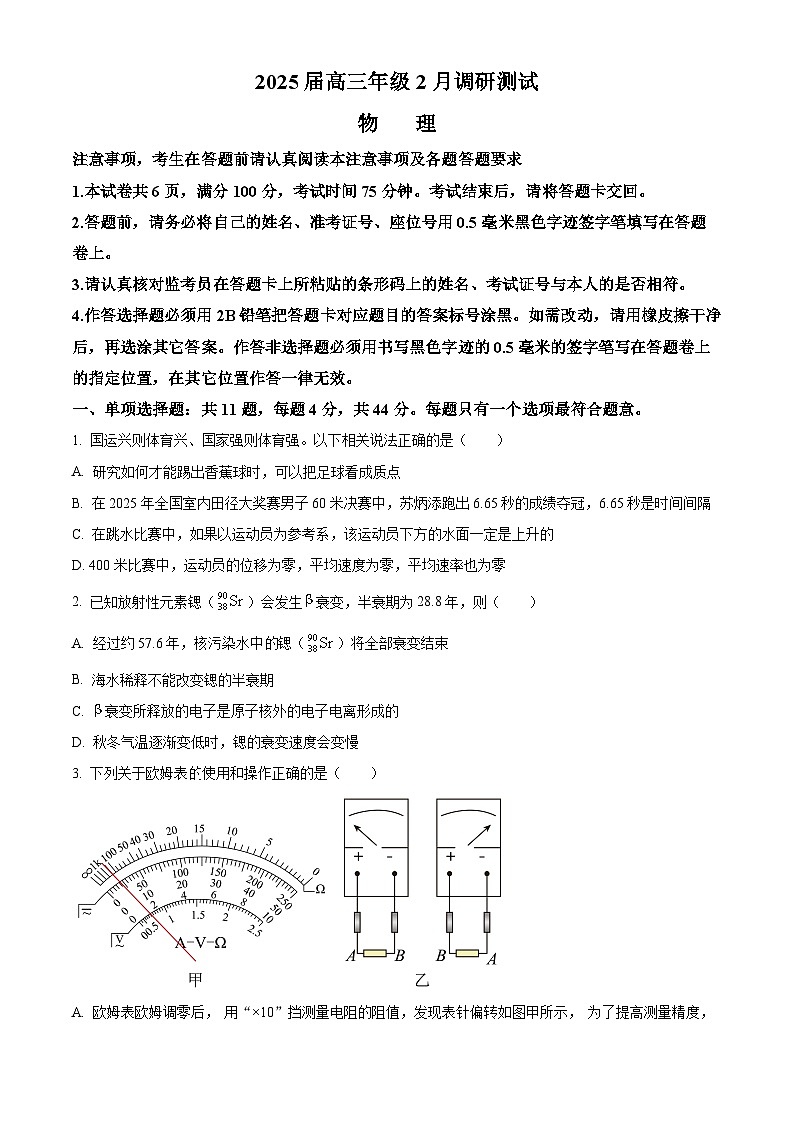 江苏省徐州市2024-2025学年高三下学期2月测试物理试卷（原卷版+解析版）第1页