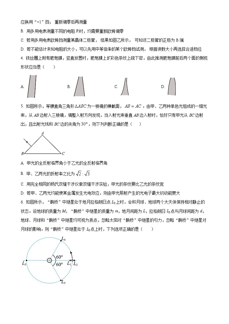 江苏省徐州市2024-2025学年高三下学期2月测试物理试卷（原卷版+解析版）第2页