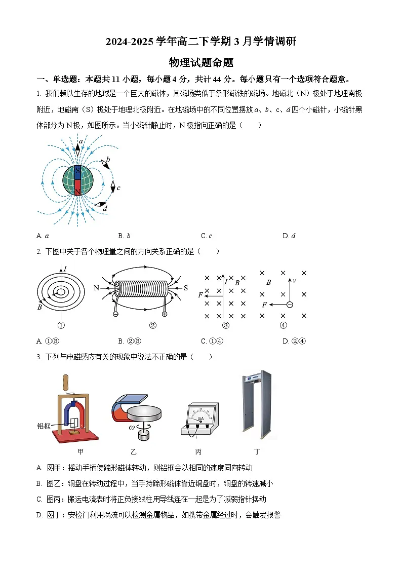 江苏省镇江第一中学2024-2025学年高二下学期3月月考物理试题（原卷版+解析版）第1页