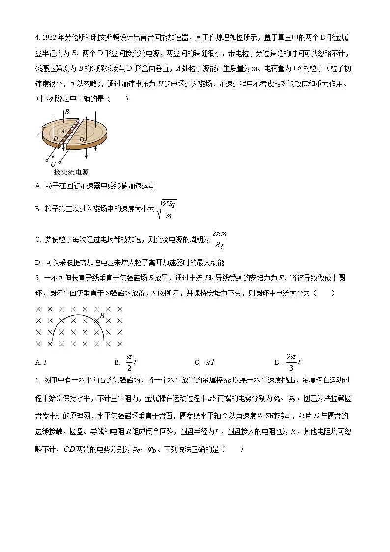 江苏省镇江第一中学2024-2025学年高二下学期3月月考物理试题（原卷版+解析版）第2页