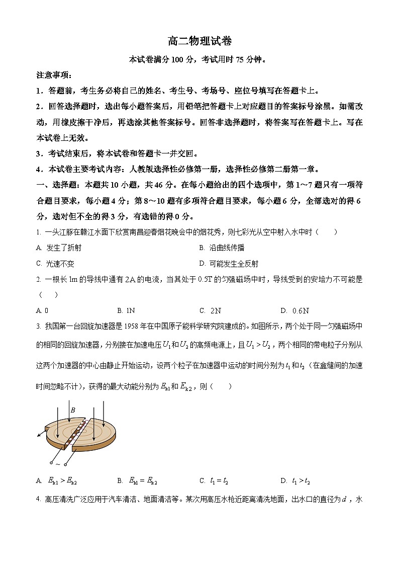 江西省2024-2025学年高二下学期3月第五次联考物理试卷（原卷版+解析版）第1页