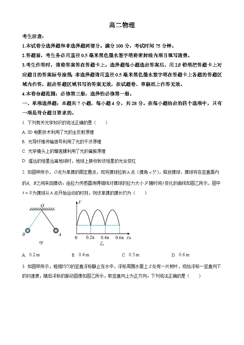 江西省九师联盟2024-2025学年高二下学期3月月考物理试题（原卷版+解析版）第1页