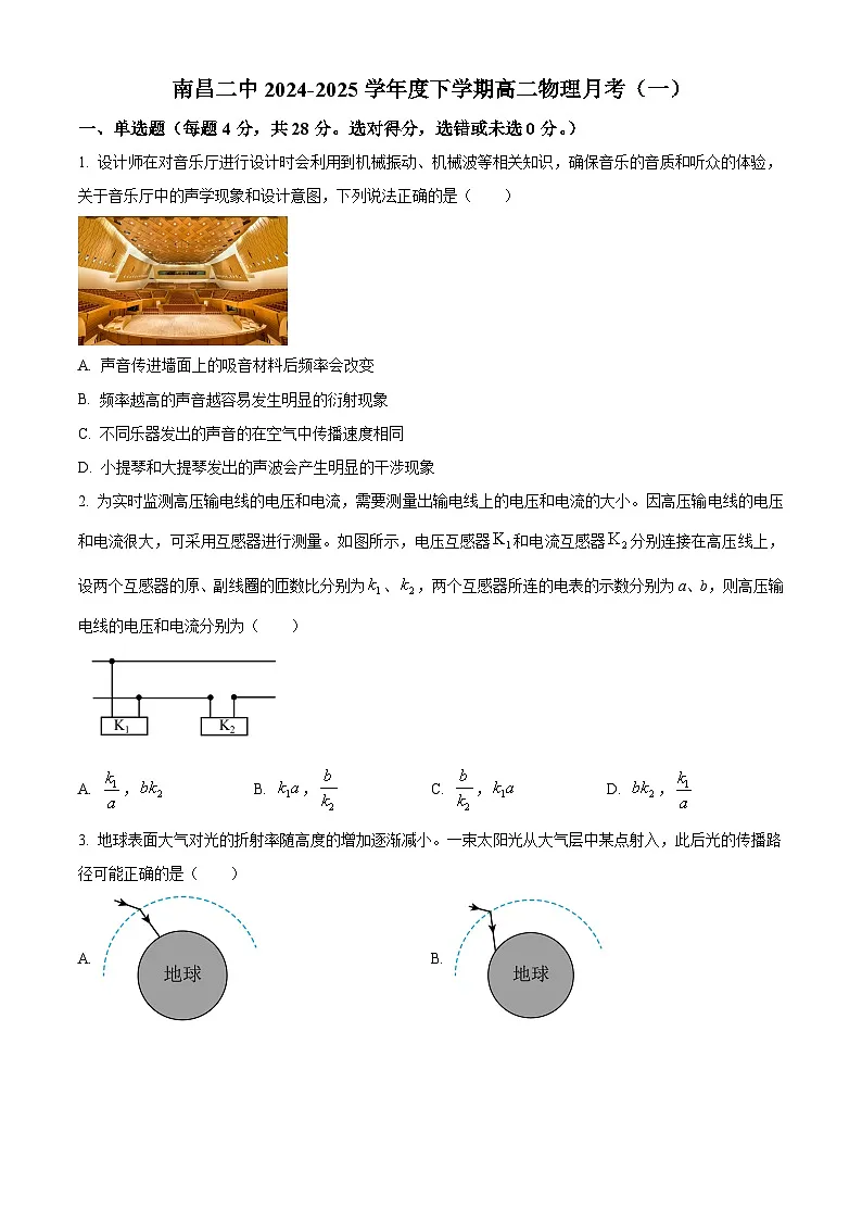 江西省南昌市第二中学2024-2025学年高二下学期3月月考物理试题（原卷版+解析版）第1页