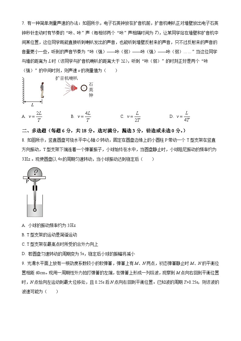 江西省南昌市第二中学2024-2025学年高二下学期3月月考物理试题（原卷版+解析版）第3页