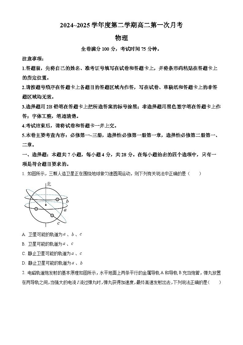 辽宁省朝阳市建平县第二高级中学2024-2025学年高二下学期第一次月考物理试卷（原卷版+解析版）第1页
