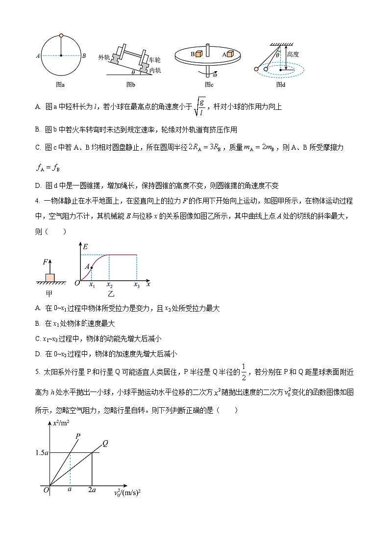辽宁省沈阳市第一二0中学2024-2025学年高一下学期4月月考物理试卷（原卷版+解析版）第2页