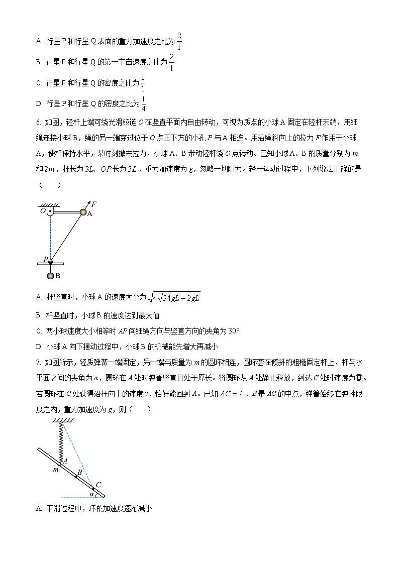 辽宁省沈阳市第一二0中学2024-2025学年高一下学期4月月考物理试卷（原卷版+解析版）第3页