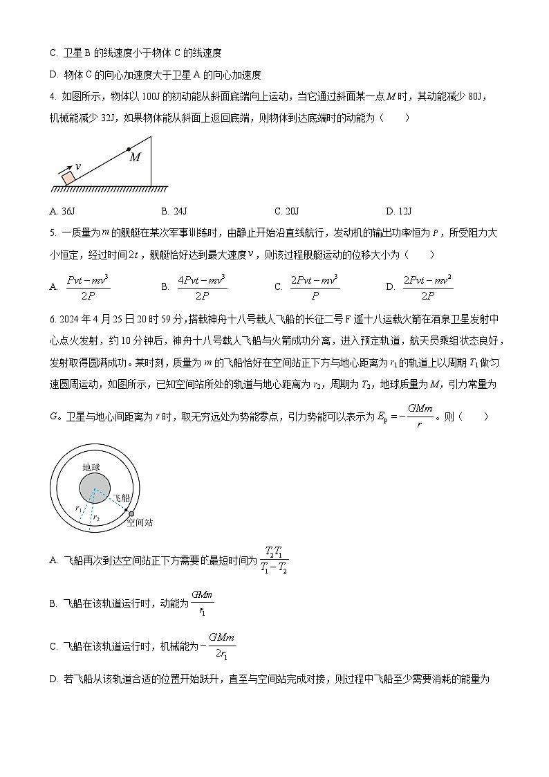 辽宁省实验中学2024-2025学年高一下学期第一次月考物理试题（原卷版+解析版）第2页