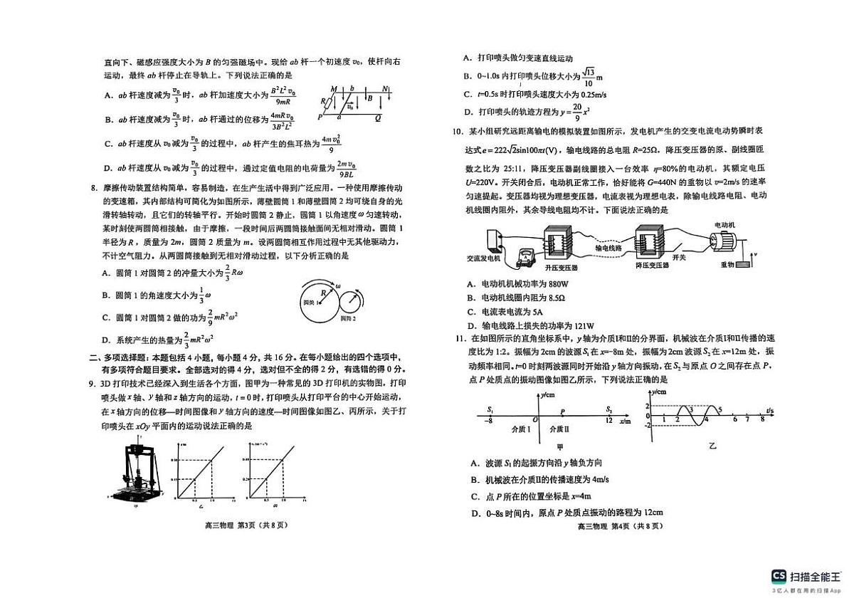 2025届山东潍坊高三下学期三模物理试题第2页