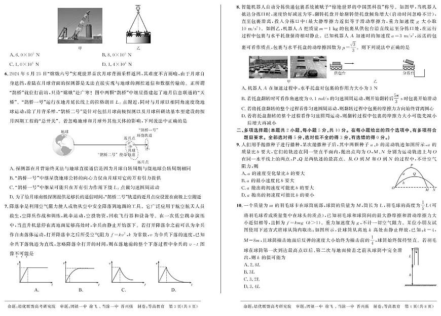 高一物理 2025高一物理春赛第2页